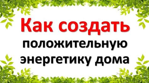 Узнайте, как найти панд и создать положительную атмосферу для скрещивания