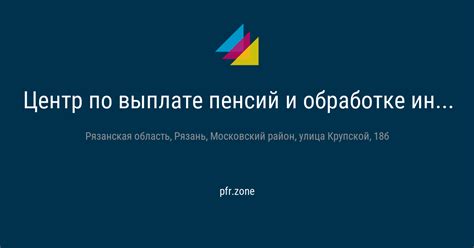 Узнайте, как провести удобный поиск информации по телефону ПФР Истринский район