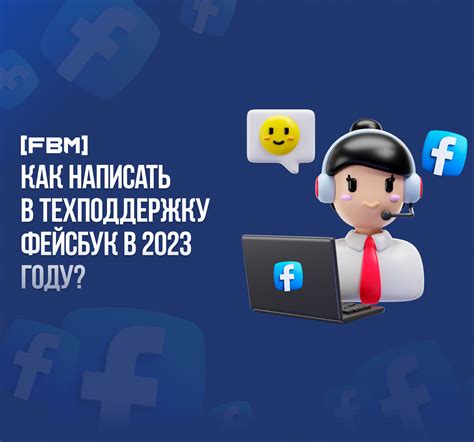 Узнайте, как связаться с технической поддержкой Facebook по телефону в России