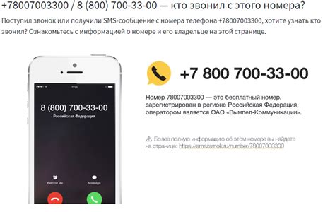 Узнайте, кто звонит с номера 88007003300