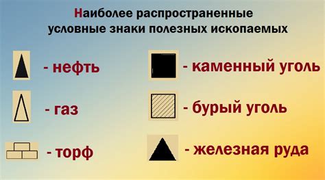 Узнайте, почему условные знаки важны для руды цветных металлов