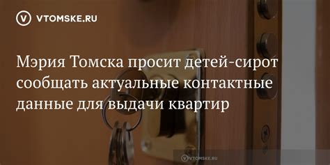 Узнайте актуальные контактные данные