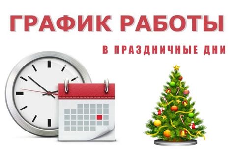 Узнайте график работы филиала