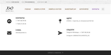 Узнайте контакты отеля