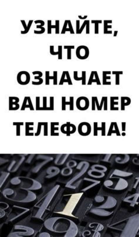 Узнайте номер телефона для консультации