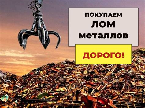 Узнайте об уникальной возможности заработать на металлоломе