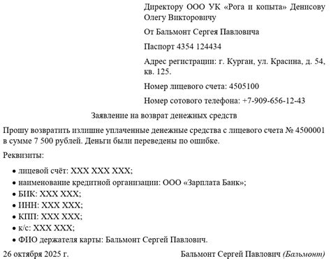 Узнайте о возврате денежных средств