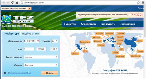 Узнайте о возможностях доступа к Тез тур номерам поддержки