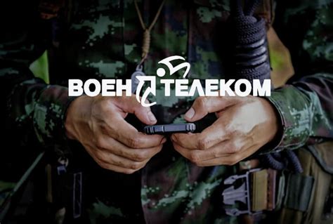 Узнайте о возможностях и преимуществах телефона горячей линии Воентелеком