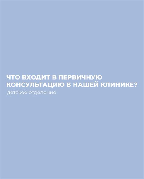 Узнайте о процедуре записи на консультацию в детское отделение психиатрической больницы