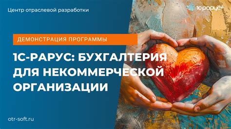 Узнайте о работе организации