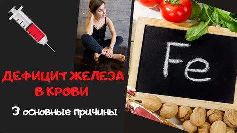 Узнайте причины низкого уровня железа