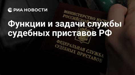 Узнайте структуру и функции судебных приставов