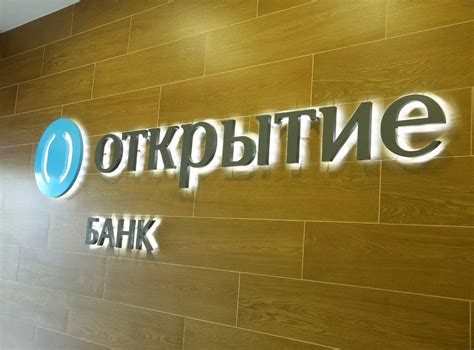 Узнайте телефон ПАО Банк Финансовая Корпорация Открытие