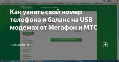 Узнать баланс Мегафон