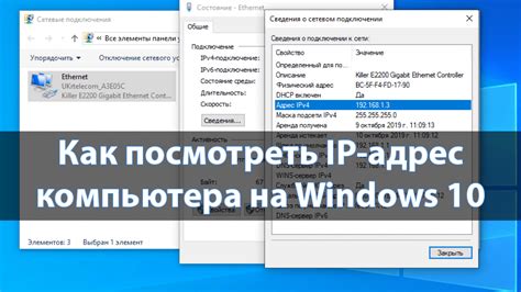 Узнать IP-адрес компьютера