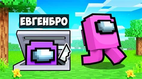 Улучшаем навыки выживания предателя в Among Us Minecraft