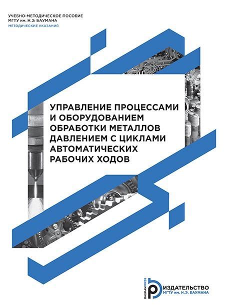 Улучшение безопасности работы с оборудованием для обработки металлов