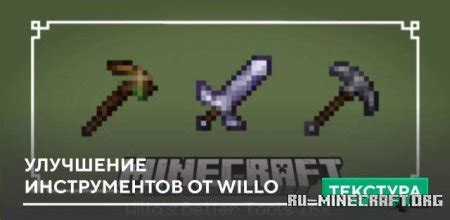 Улучшение инструментов в Minecraft: техники и тактики