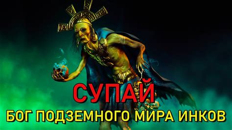 Улучшение подземного мира