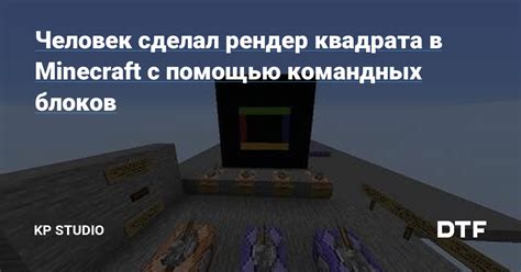 Улучшение строения с помощью командных блоков