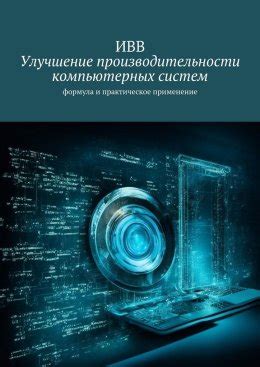 Улучшение функциональности и производительности изделия