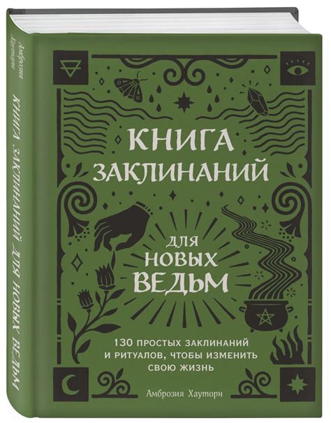 Улучшение чародейской книги: добавление новых заклинаний