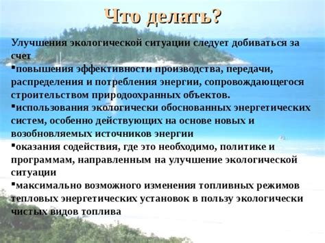 Улучшение экологической ситуации за счет биотехнологических решений