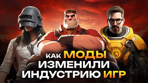 Улучшения игры благодаря модам на создание армии