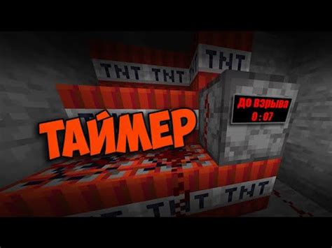 Улучшенная игровая механика с модом таймер в Minecraft: режимы, настройки и возможности