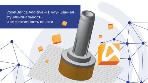 Улучшенная прочность и эффективность