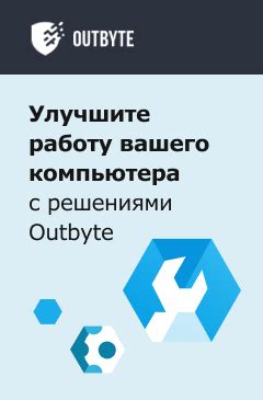 Улучшите производительность вашего компьютера