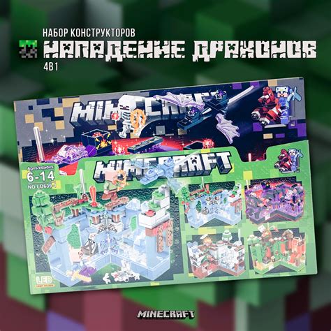 Улучши игровой опыт с новым набором My World Майнкрафт