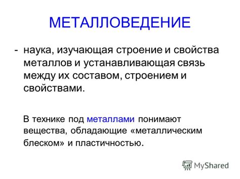 Умение ковать металлы