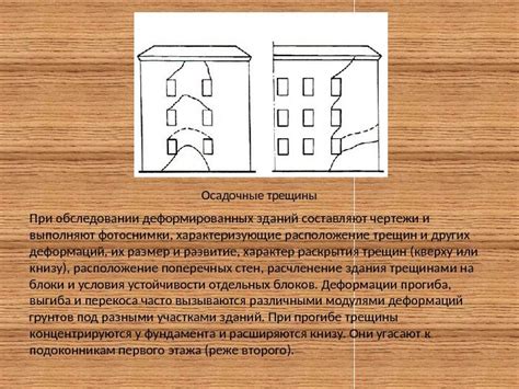 Уменьшение риска возникновения трещин