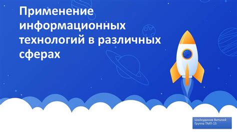 Универсальное применение в различных сферах