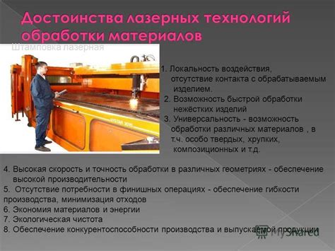 Универсальность и возможность обработки различных материалов