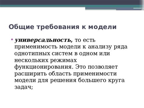 Универсальность и применимость в разных отраслях