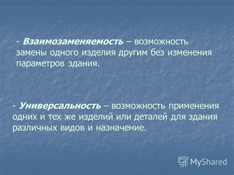 Универсальность применения для различных типов зданий