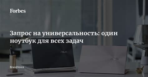 Универсальность устройства для всех задач