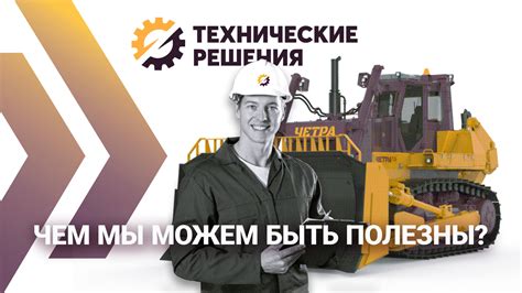 Универсальные технические решения