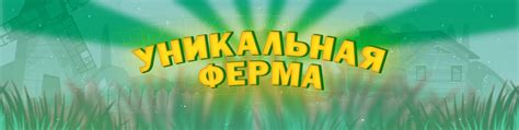 Уникальная возможность украшать игровой мир