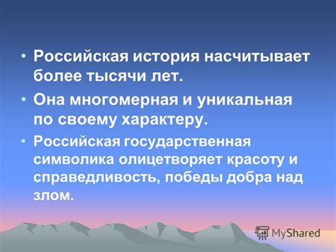 Уникальная история и символика