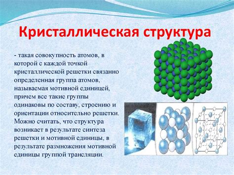 Уникальная кристаллическая структура