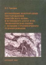 Уникальность и экономическая значимость месторождения