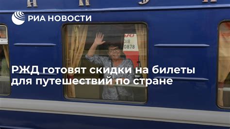 Уникальные билеты для путешествий