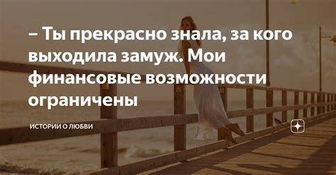 Уникальные возможности для создания истории любви