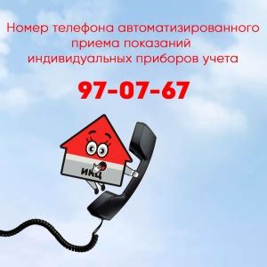 Уникальные возможности телефона для подачи показаний