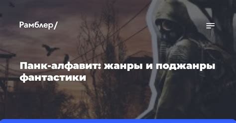 Уникальные жанры и поджанры