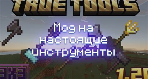 Уникальные инструменты Minecraft